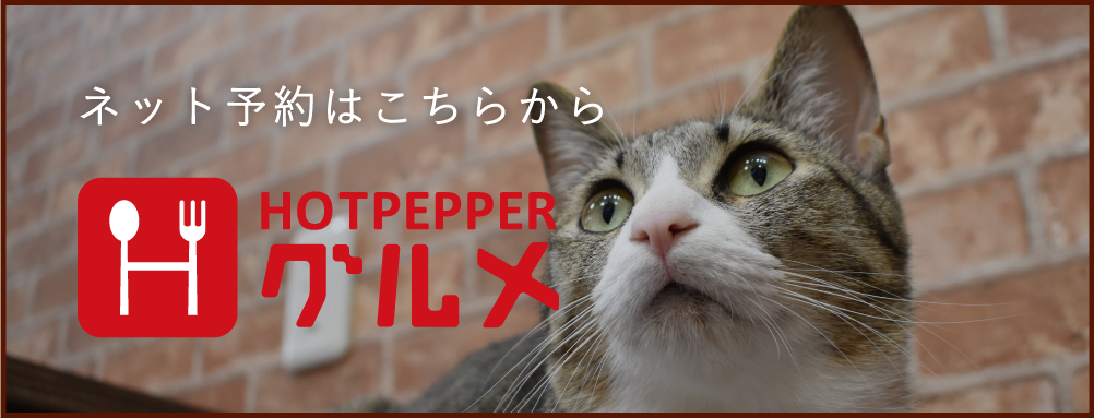 ホットペッパー予約サイト